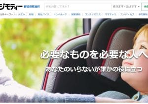 ジモティーに自分の所有する不動産が勝手に掲載、なぜ？トラブル続出の背景