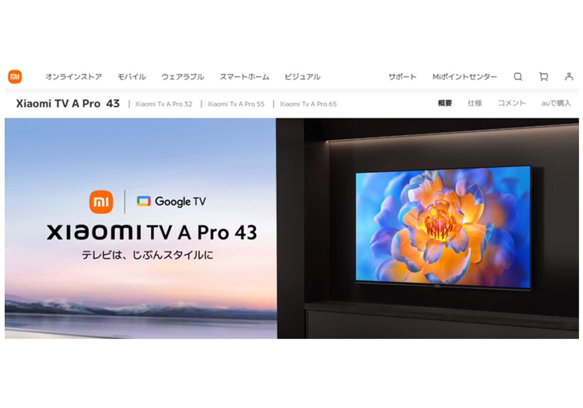 シャオミ、43型・4Kテレビ「2万円台」発売の衝撃…ドンキとどちらが買い？の画像1