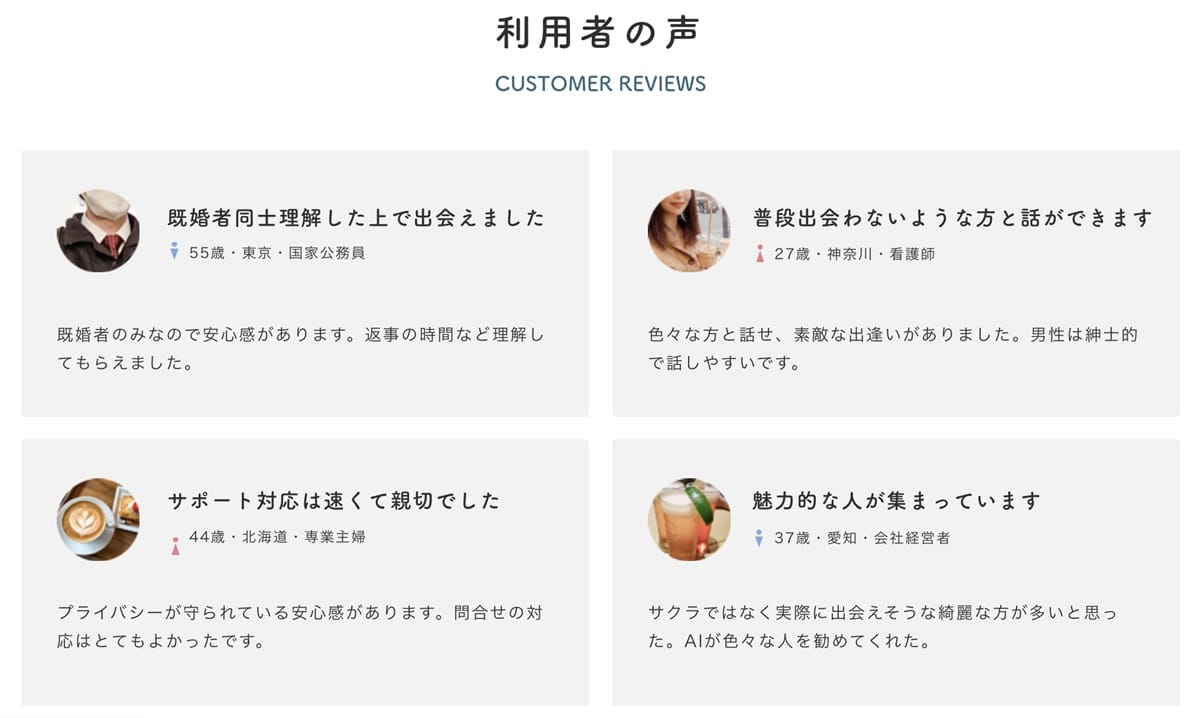 「Cuddle（カドル）-既婚者マッチングアプリ」、4秒に1組マッチングする人気のワケの画像4