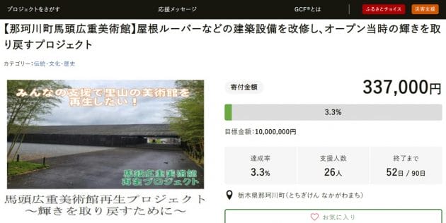 隈研吾氏が設計の美術館、完成から数年で木材が劣化でボロボロ…改修費用3億円