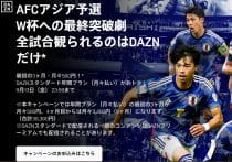 スポーツ観戦時の「感情」を可視化…博報堂とDAZNが仕掛ける次世代アドテク