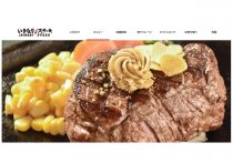 いきなり！ステーキ、奇跡の再建の舞台裏…黒字転換の裏に「従業員」満足の徹底