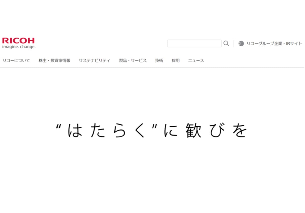 リコー「業績絶好調でも2千人の人員削減」が非常に優れた経営戦略といえる理由の画像1