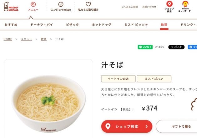 ミスドで「これ」注文する人すごい→実は年間600万食売れる人気メニュー