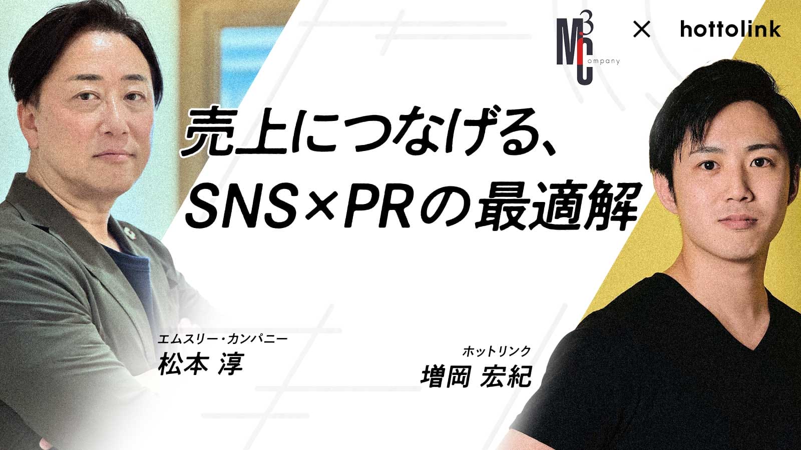 SNS×PRの連動で売り上げを伸ばす！その最適解を解説するセミナーの画像4