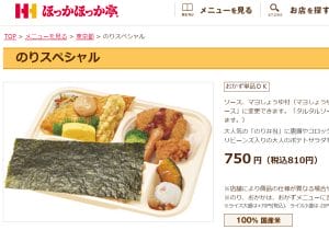 なぜ「ほっかほっか亭」が冷凍弁当に参入？1食250円、既存の競合の脅威に
