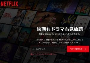 ネットフリックス、高額報酬でキー局社員を引き抜き→1～2年で使い捨てか