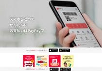 PayPayアセットが突然の事業終了、販売戦略の誤算…問われる受託者責任
