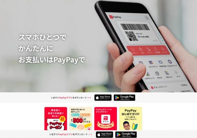 PayPayキャンペーン「えげつない」物議…他社カード削除でポイント付与