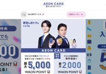 イオンカード詐欺、発生5カ月後に相談ダイヤル開設「遅すぎる対応」の理由