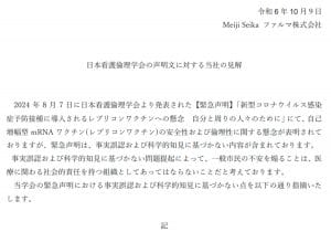 Meiji社、コロナワクチンの危険性を主張する学会を提訴か…法的措置を検討