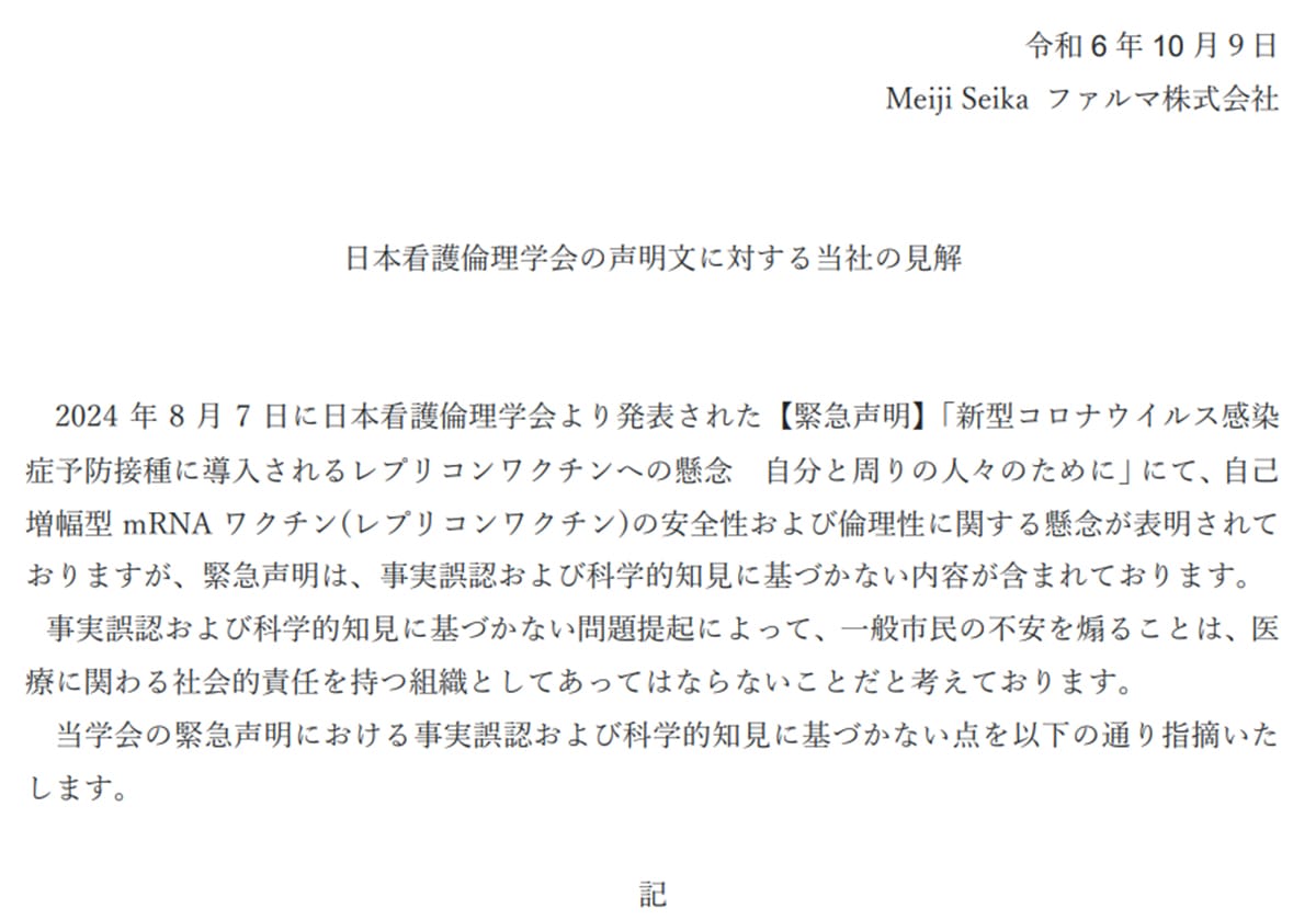 Meiji社、コロナワクチンの危険性を主張する学会を提訴か…法的措置を検討の画像1