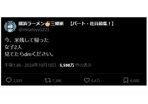 ラーメン店、無料ライス残した客にDM連絡を要求「米残して帰った女子2人」