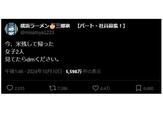 ラーメン店、無料ライス残した客にDM連絡を要求「米残して帰った女子2人」