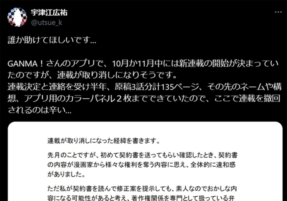 マンガアプリ「会社側が永続的に独占利用」→漫画家が修正求めると連載中止にの画像1