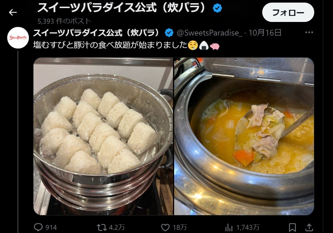 スイーツパラダイス、なぜ塩むすび・豚汁も食べ放題？甘い＆塩っぱい無限ループの画像1