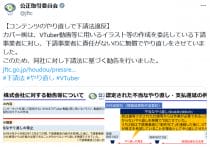 ホロライブ運営会社が下請法違反→法務部長「年収900万円～」募集に不安も
