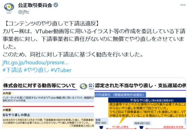 ホロライブ運営会社、下請法違反がエグい…無償で修正243回、支払いが1年後