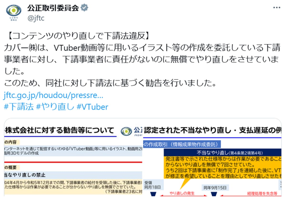 公正取引委員会の公式Xアカウントより