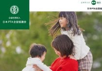 PTA全国協議会、下部組織が続々と脱退、不透明な会計…公開質問状に回答せず