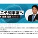 PR会社、note投稿の一部削除か…斎藤知事、公職選挙法違反の可能性が浮上