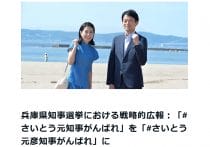 斎藤知事、違法行為はなかった可能性…公選法違反を煽るテレビへの信用低下も