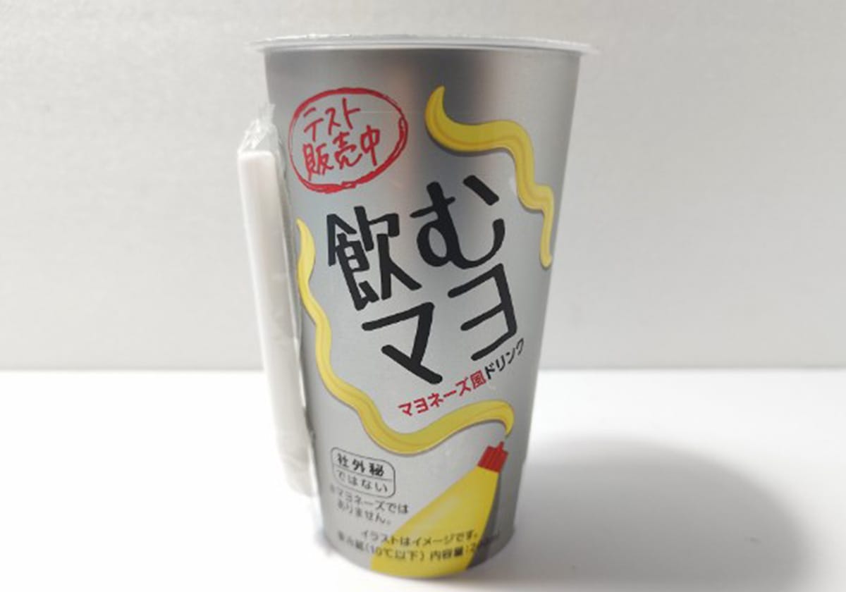 「死ぬほどマズイ」と話題のローソン「飲むマヨ」、あえて発売の巧妙な戦略の画像1