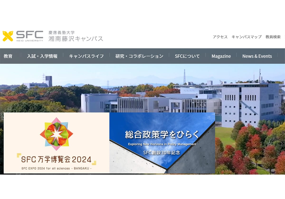 「慶應大学SFCの人気凋落」の嘘…総合政策学部への誤解、低迷・廃止の大学もの画像1