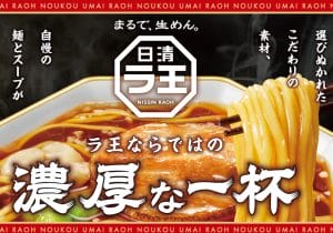 「ラ王って生麺じゃなかった？」日清に取材→様々な誤解＆真相が次々と判明