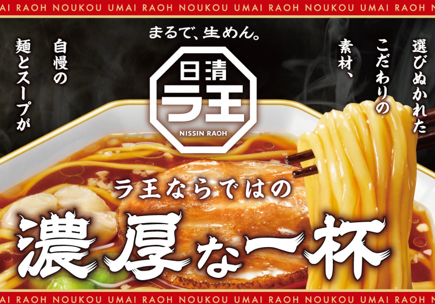 「ラ王って生麺じゃなかった？」日清に取材→様々な誤解＆真相が次々と判明の画像1