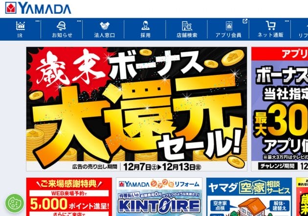 ヤマダデンキ「生産終了品が新品で安く買える」「死蔵在庫が凄い」説を検証