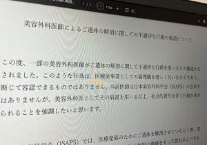 東京美容外科・麻生院長が反論「美容外科医に高い倫理観なんか」…解剖研修問題