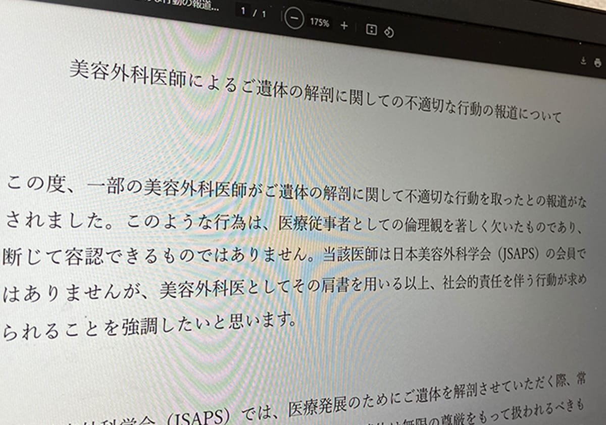 東京美容外科・麻生院長が反論「美容外科医に高い倫理観なんか」…解剖研修問題の画像1