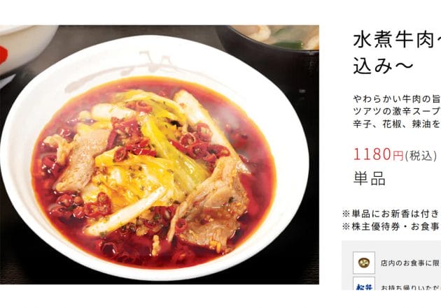 気楽に食べたら死ぬ？と物議醸す松屋・水煮牛肉、プロが「屈指の傑作」と絶賛
