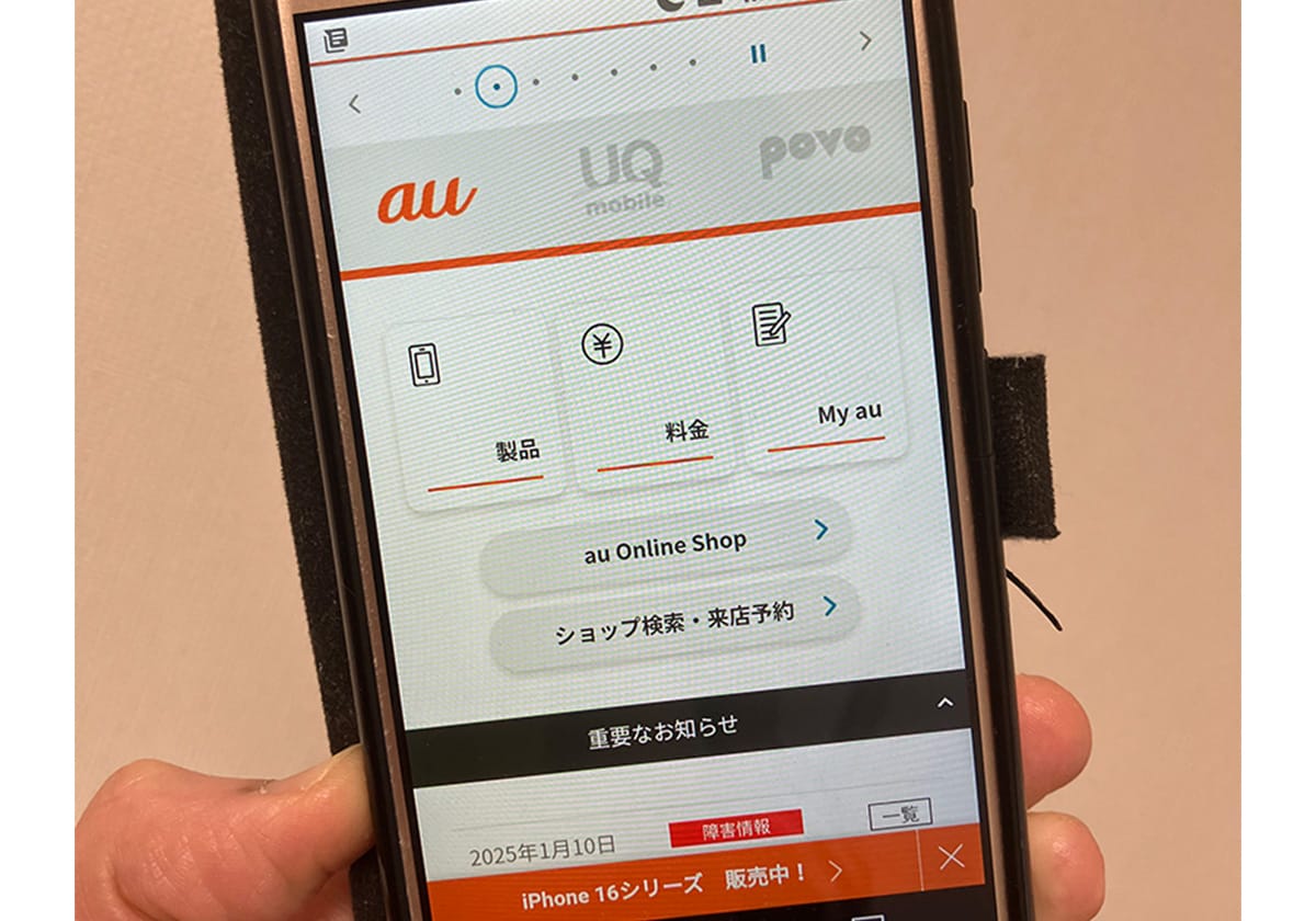 auショップ、解約・UQ変更だと予約可能枠が減少の理由…来店予約システムの画像1