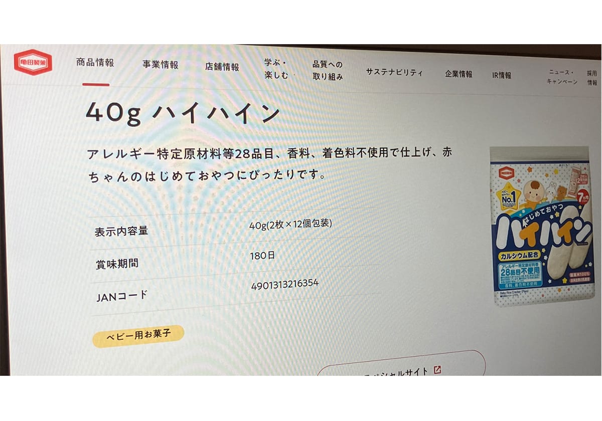 亀田製菓、幼児向け菓子から制限値超えるカドミウム検出…台湾で、破棄を命令