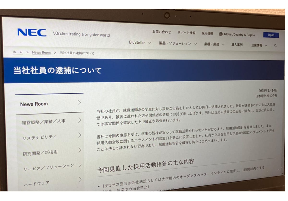 NEC、就活学生との面会ルール変更→夜や飲酒がOKだったことに驚きの声の画像1