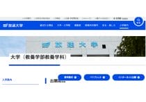 国立大学として異例の5千億円「独自運用」…東京科学大が挑む「稼ぐガバナンス」