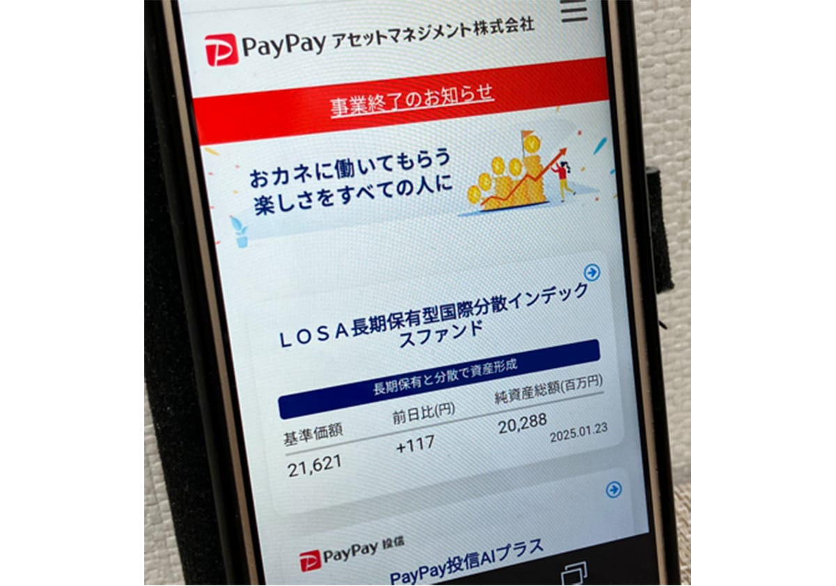 PayPayアセットが突然の事業終了、販売戦略の誤算…問われる受託者責任の画像1