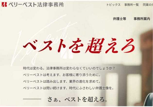 ベリーベスト法律事務所、フジCMを継続する理由「広告料は返還されない」