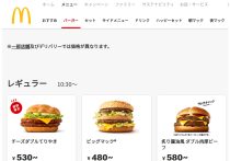マクドナルド値上げ→モスやバーキンと同じ価格水準？客離れ起こさない緻密戦略