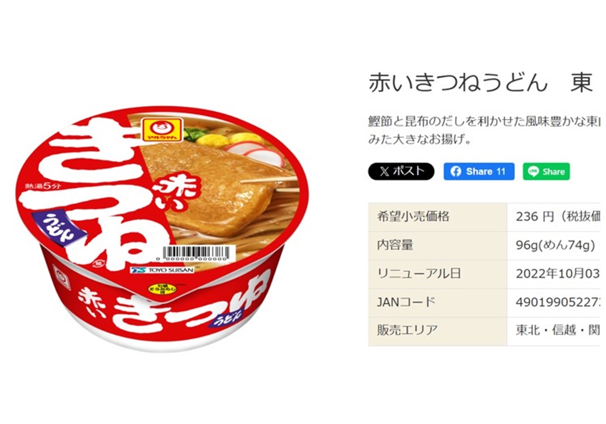 赤いきつねCM炎上で東洋水産「無視を決め込む」対応は正解？株価上昇の理由の画像1