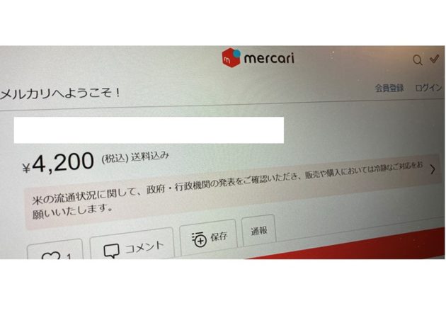 メルカリが米の出品を容認→但し書き「冷静なご対応をお願い」に様々な反応