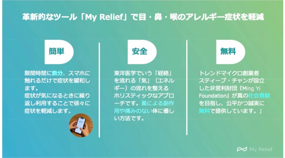 ウイルスの次は花粉対策!?ウイルスバスター生みの親の次なる挑戦の画像3