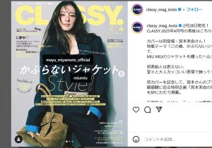 「CLASSY.」炎上騒動の背景に女性ファッション誌と出版業界の厳しい環境