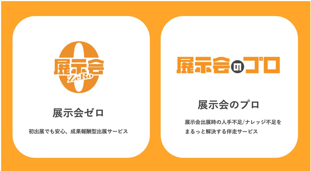 今アツい理由はどこにある？展示会はBtoBマーケの救世主となるかの画像4