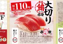 スシローが海外進出加速、世界中に「すし」文化を届ける…300店達成の戦略