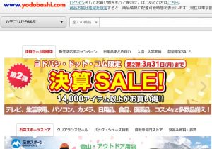 ヨドバシ.com、11年連続で顧客満足度1位の秘密…無駄に回遊させない？