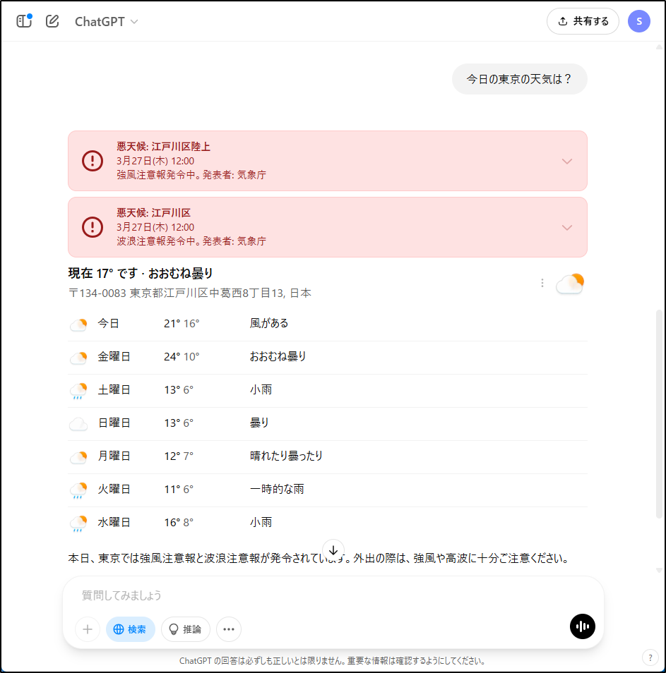 グーグルの代わりにChatGPTを検索エンジンに使ってみた…使い分けが正解の画像3