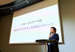 マネーフォワードのAIエージェント、何がすごい？煩雑な業務から解放